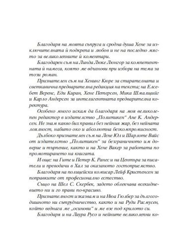 Белязаната жена