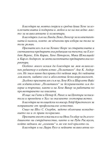 Белязаната жена