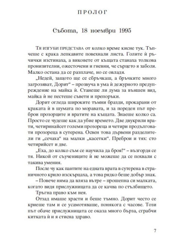 Белязаната жена