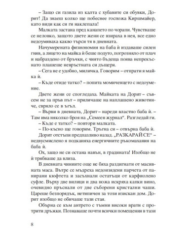 Белязаната жена