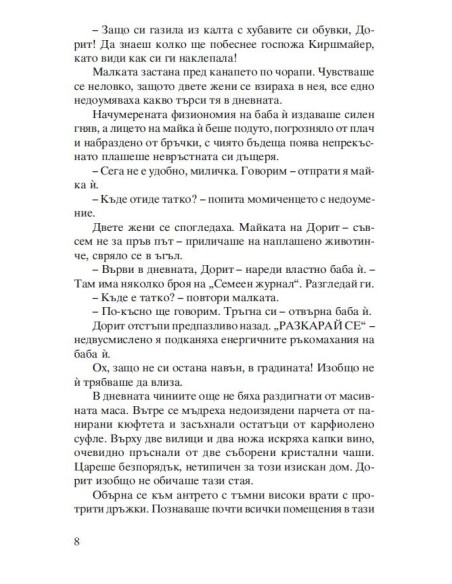 Белязаната жена