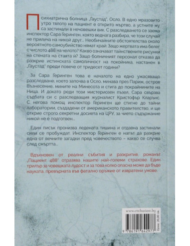 Пациент 488