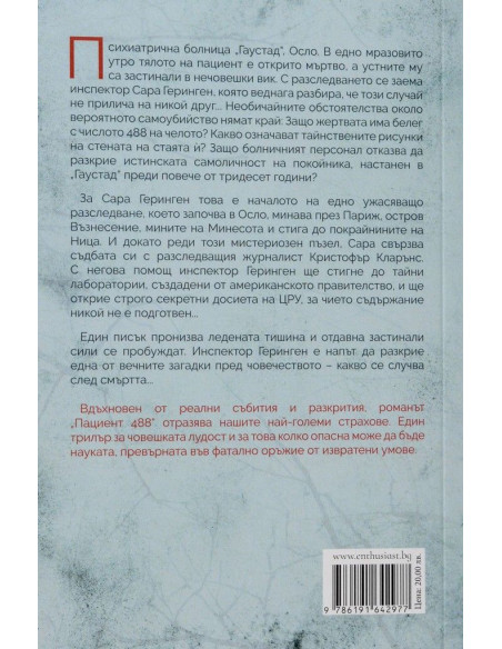 Пациент 488