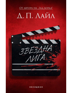 Звездна лига