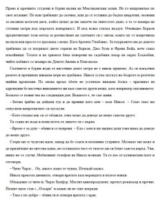 Звездна лига 2