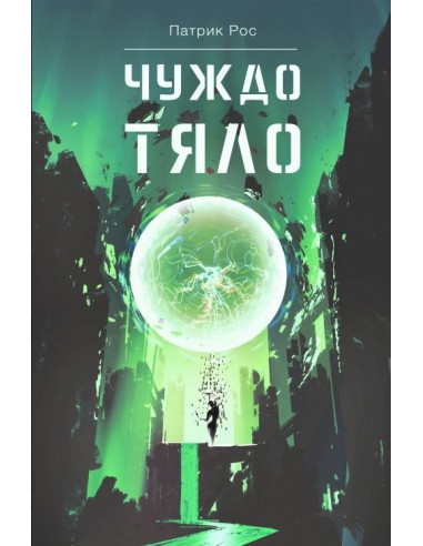 Чуждо тяло
