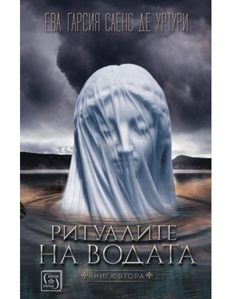 Ритуалите на водата