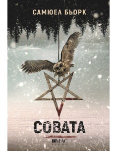 Совата