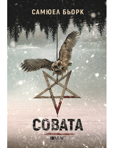 Совата