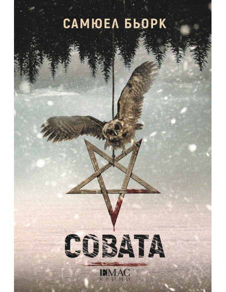 Совата