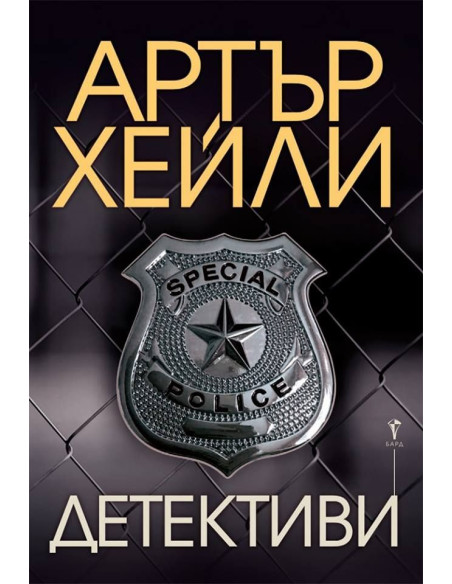 Детективи