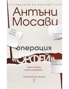 Операция Орфей