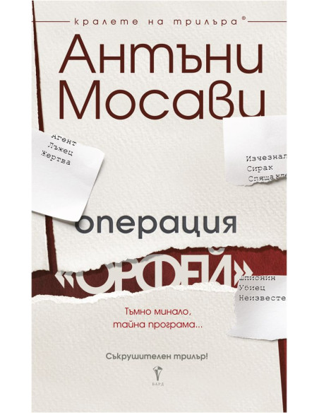 Операция Орфей