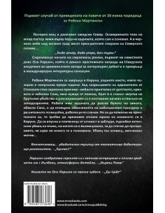 Слънчева буря 2