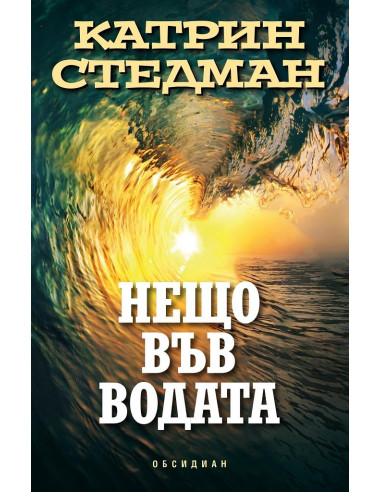 Нещо във водата