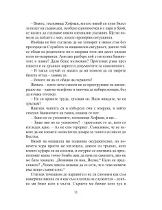 Всичко, което искаш да бъда 2