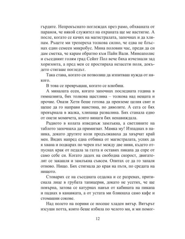 Всичко, което искаш да бъда