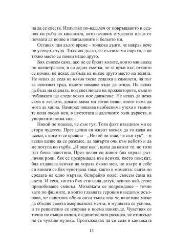 Всичко, което искаш да бъда