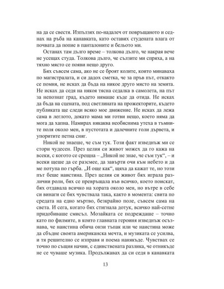 Всичко, което искаш да бъда