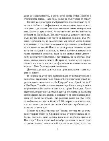 Всичко, което искаш да бъда