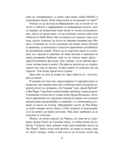 Всичко, което искаш да бъда