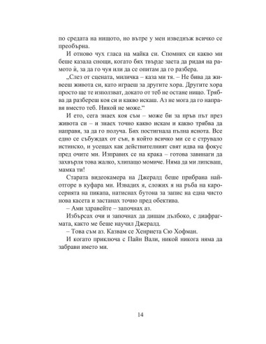 Всичко, което искаш да бъда