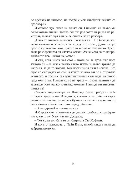 Всичко, което искаш да бъда