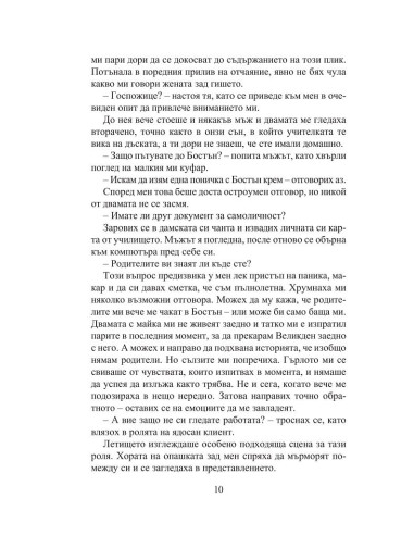 Всичко, което искаш да бъда