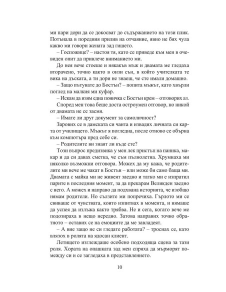 Всичко, което искаш да бъда