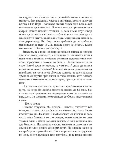 Всичко, което искаш да бъда
