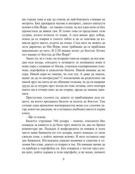 Всичко, което искаш да бъда