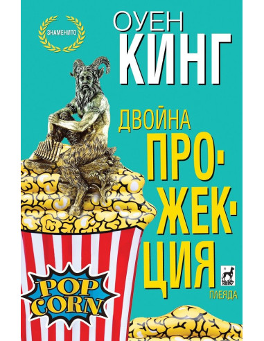Двойна прожекция