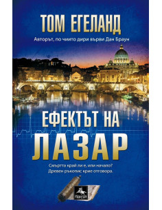 Ефектът на Лазар