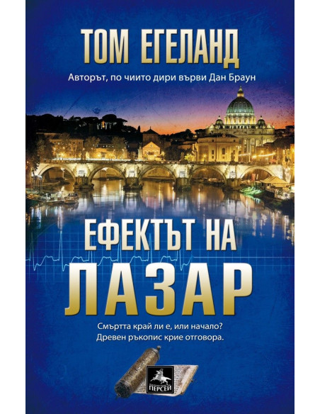 Ефектът на Лазар