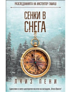 Сенки в снега