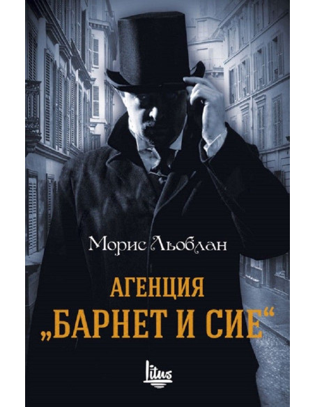 Агенция "Барнет и сие"
