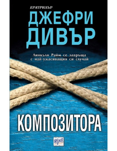 Композитора