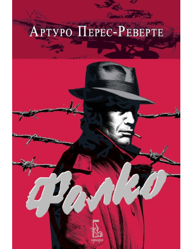 Фалко