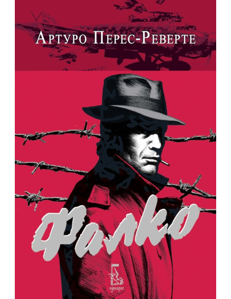 Фалко