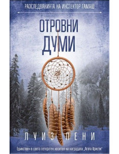 Отровни думи