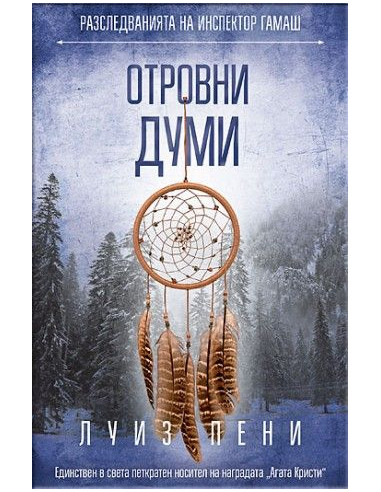 Отровни думи