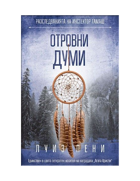 Отровни думи