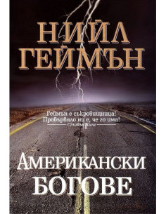 Американски богове