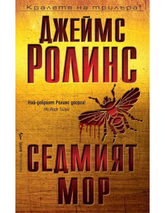 Седмият мор