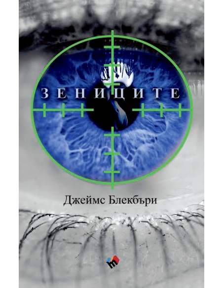 Зениците