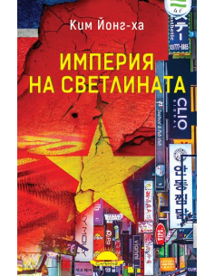 Империя на светлината