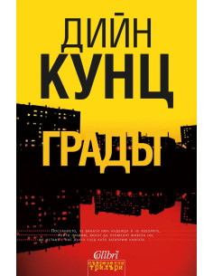Градът