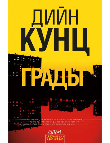 Градът
