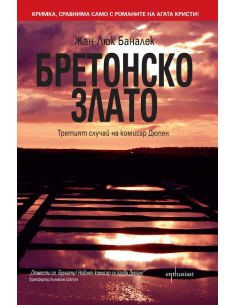 Бретонско злато