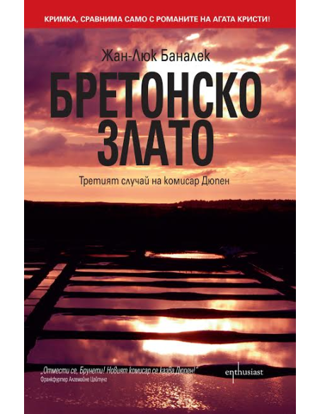 Бретонско злато